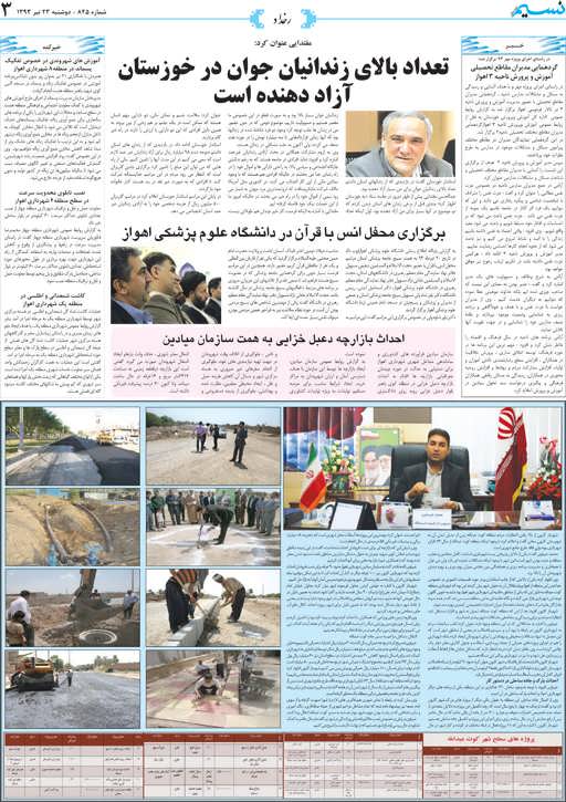 صفحه رخداد روزنامه نسیم شماره 845